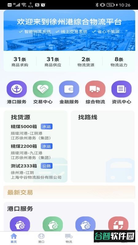 徐港物流app截图2