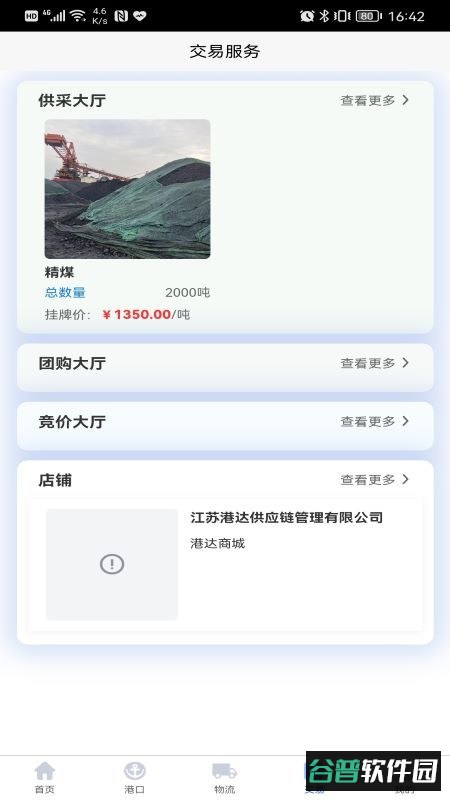 徐港物流app截图3