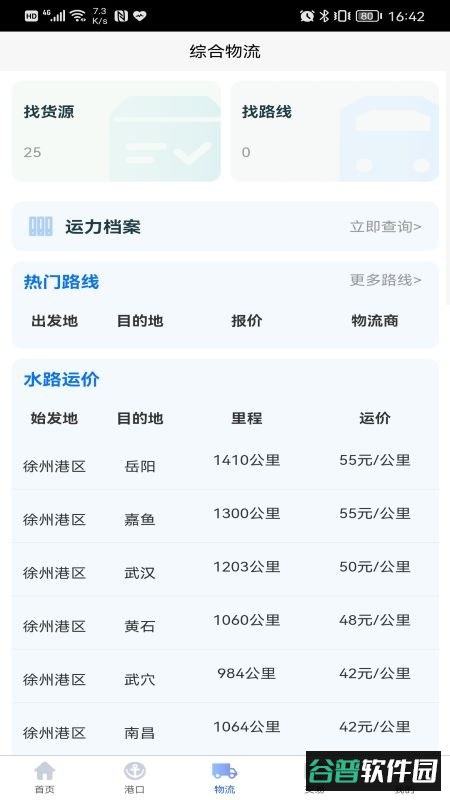 徐港物流app截图4