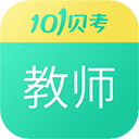 教师资格证考试appv7.3.5