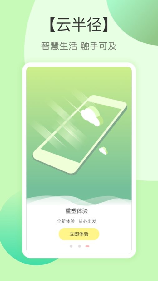 云半径开门服务截图4
