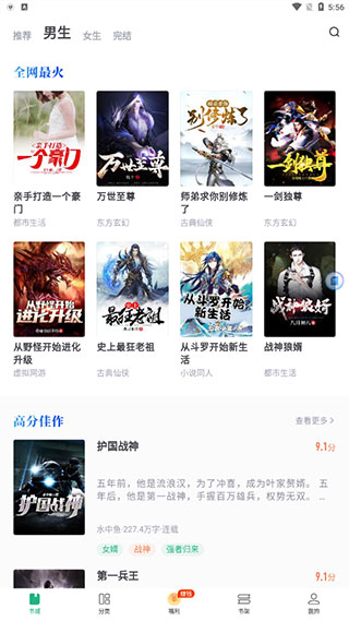 书旗小说极速版app