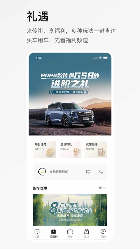 广汽传祺app最新版本截图1