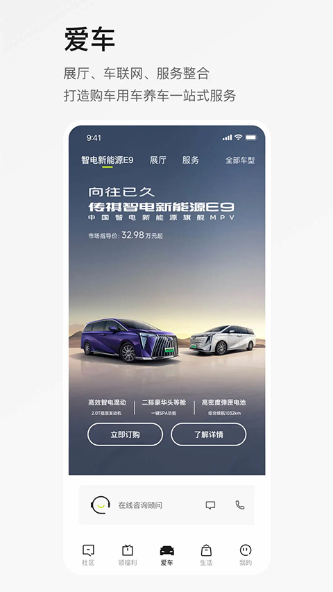 广汽传祺app最新版本截图2