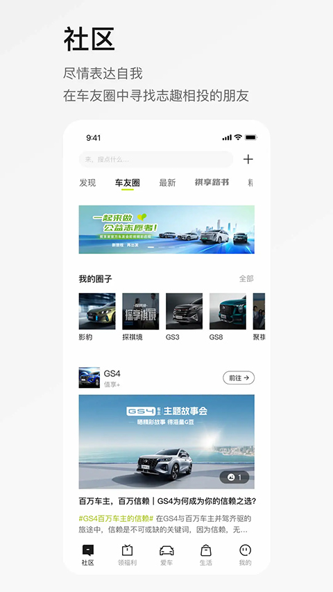 广汽传祺app最新版本截图4