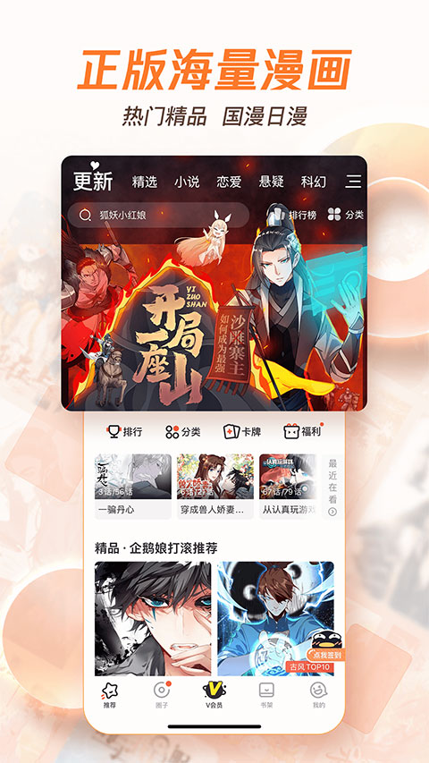 腾讯动漫2025最新版本截图1