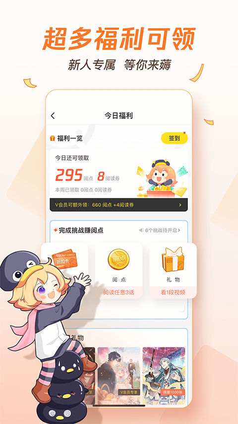 腾讯动漫2025最新版本截图2