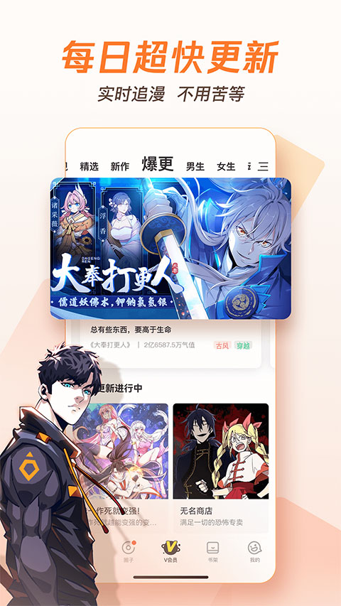 腾讯动漫2025最新版本截图4