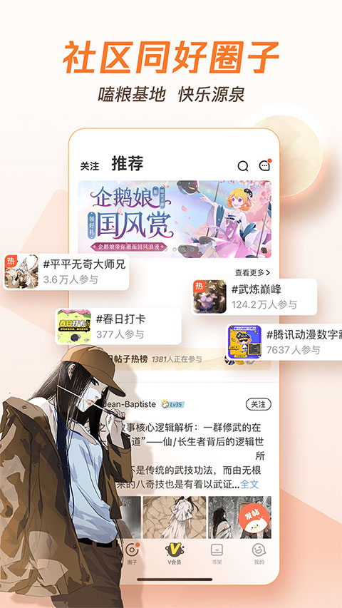 腾讯动漫2025最新版本截图5