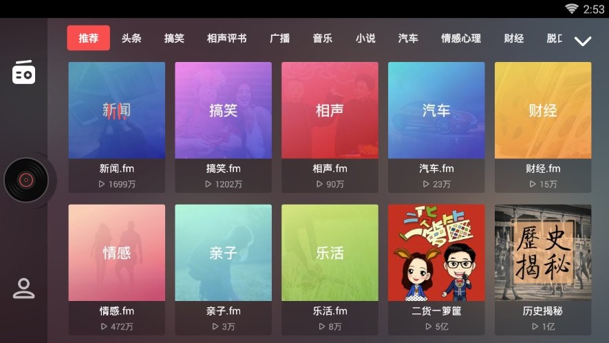 考拉fm电台app下载安装