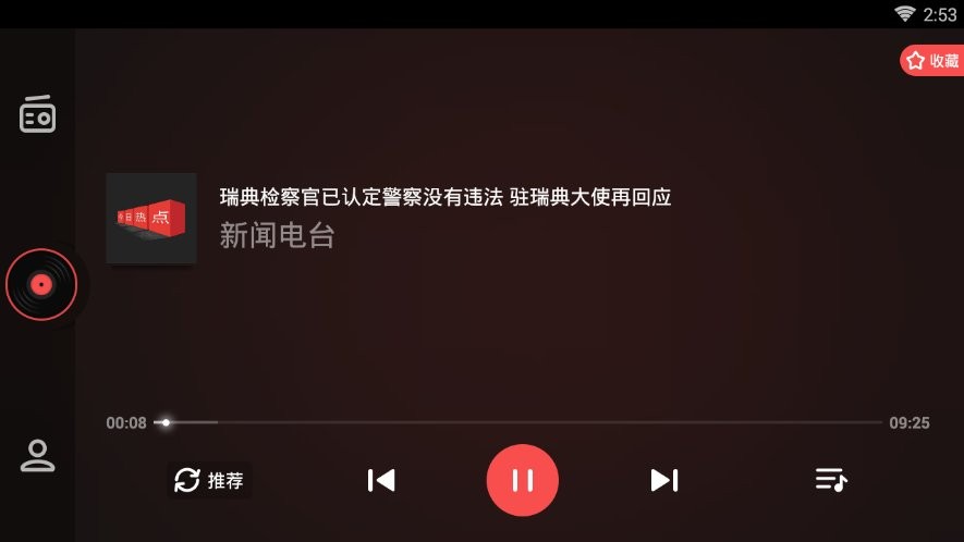 考拉fm最新版本截图1