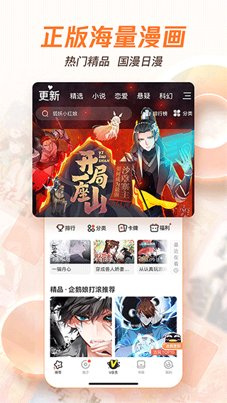 腾讯动漫app正版截图1