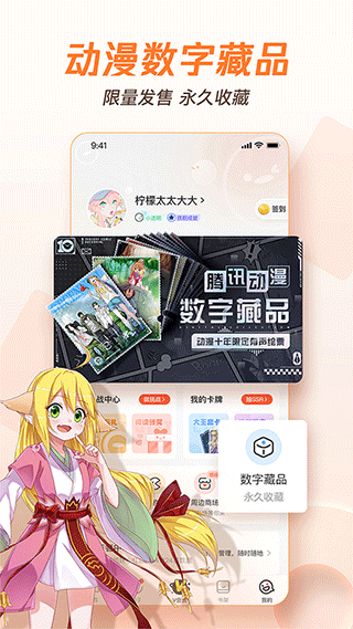 腾讯动漫app正版截图2