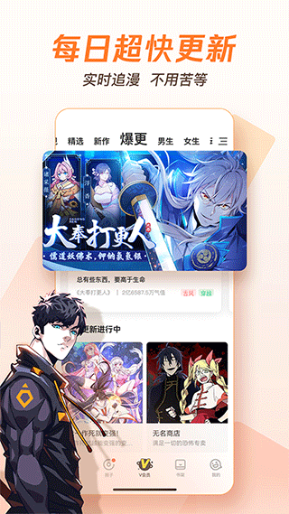 腾讯动漫app正版截图4