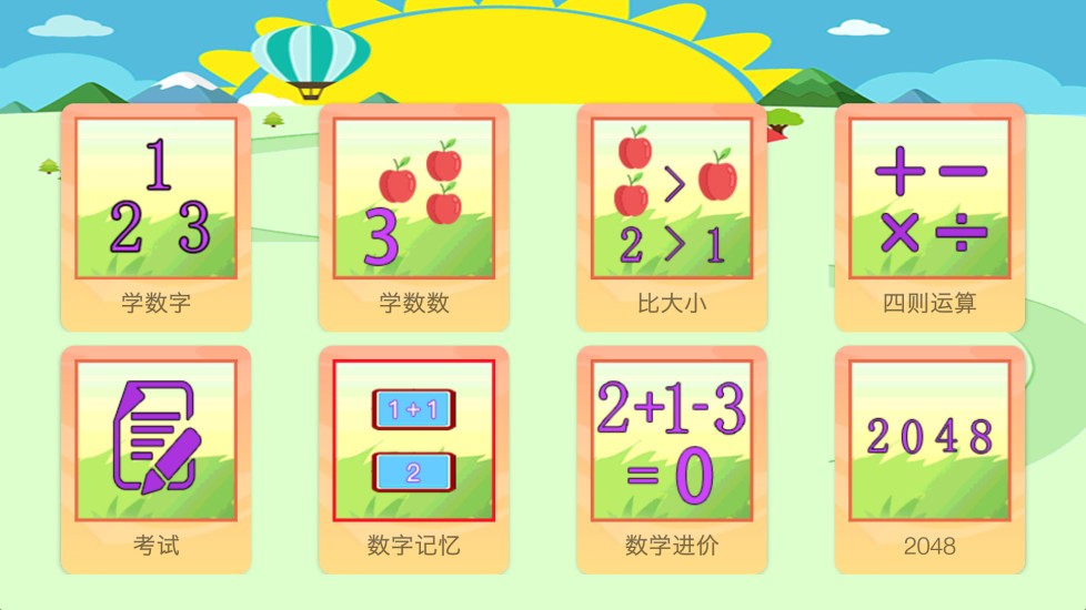儿童数学学习王国app截图5