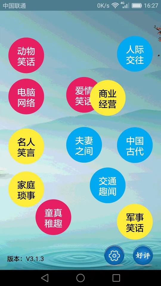 搞笑段子大全爆笑截图4