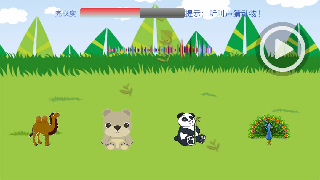 儿童学习天地app截图2