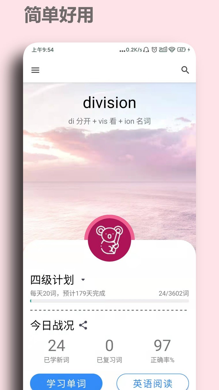 简单单词app免费下载