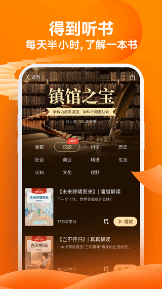 得到阅读app截图3