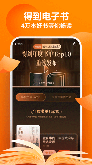 得到阅读app截图4