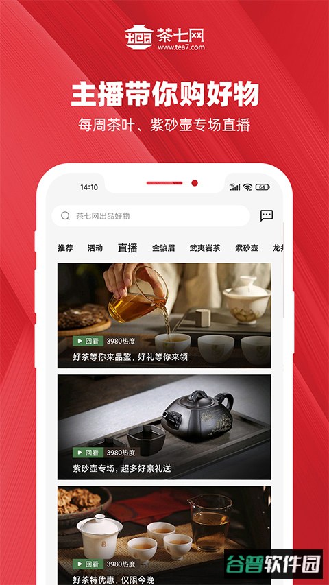 茶七网app截图1