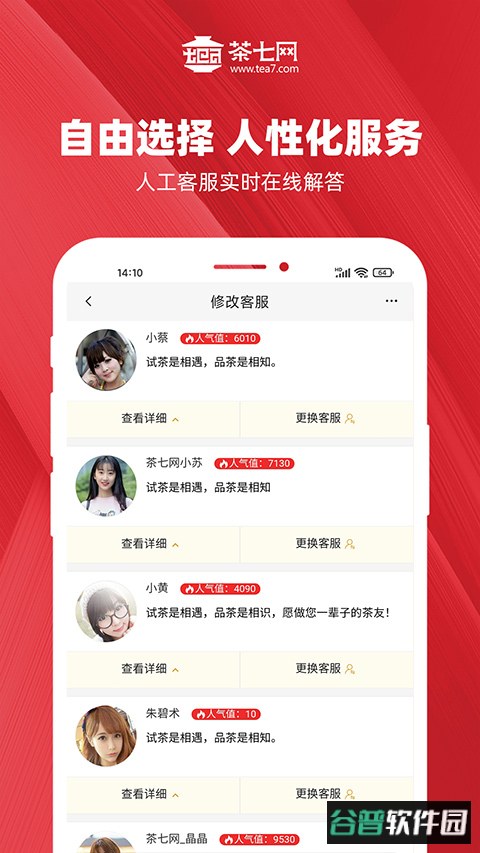 茶七网app截图2