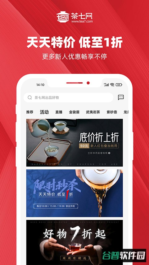 茶七网app截图3