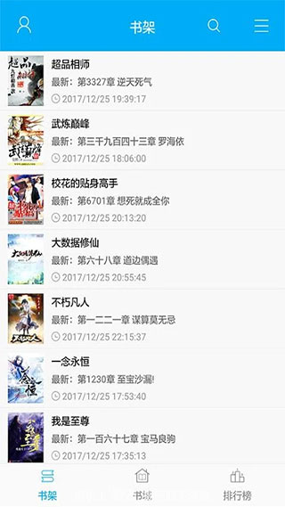 笔趣书阁app蓝色版(免费追书)截图1