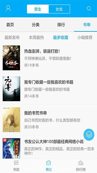 笔趣书阁app蓝色版(免费追书)截图2