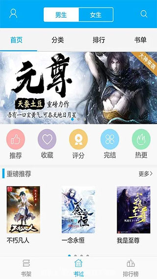 笔趣书阁app蓝色版(免费追书)截图3