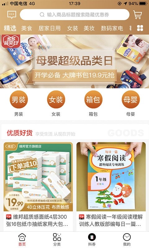 猫猫惠软件截图1