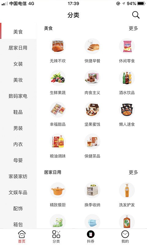 猫猫惠软件截图2