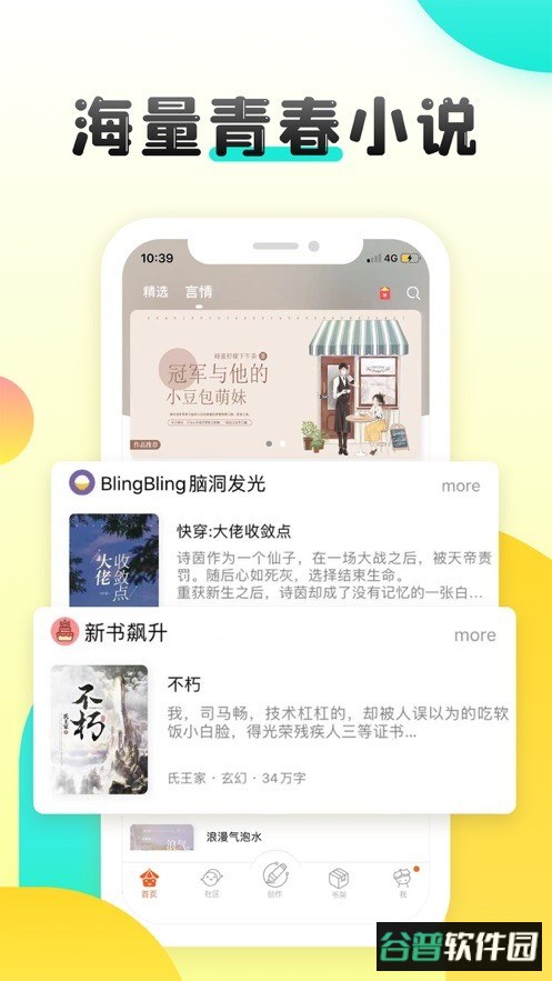 汤圆创作手机版 汤圆创作app下载