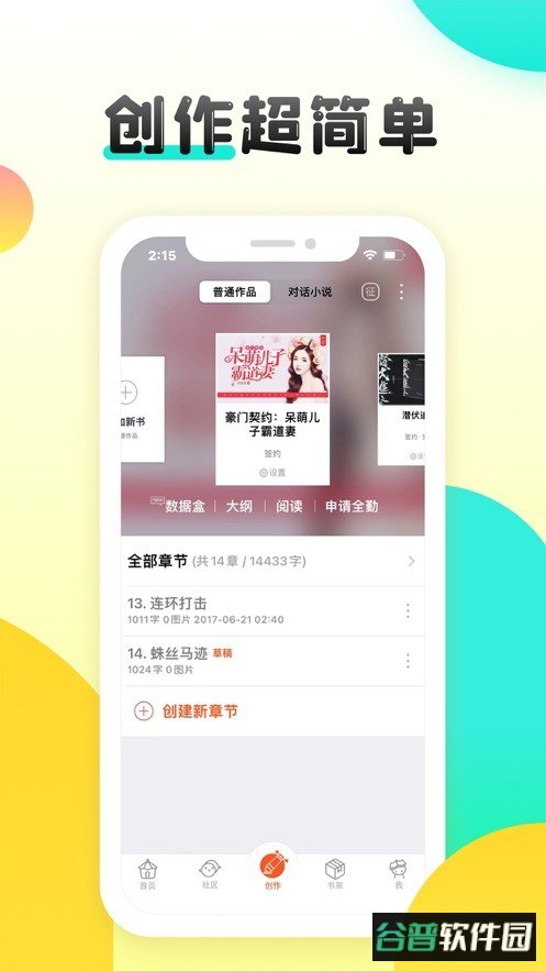 汤圆创作手机版截图1
