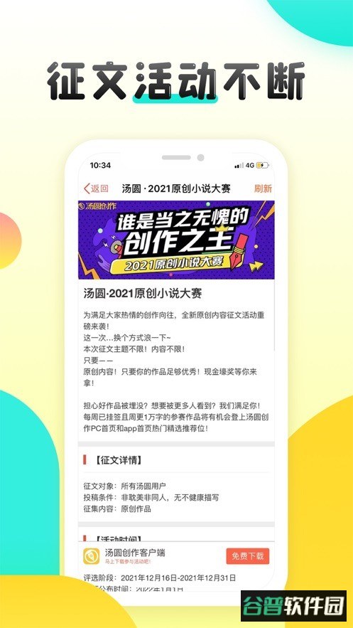 汤圆创作手机版截图2