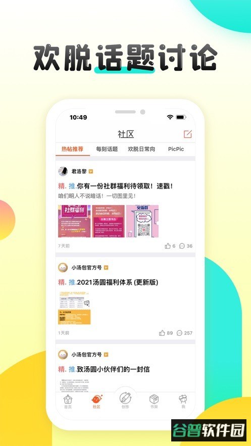 汤圆创作手机版截图3