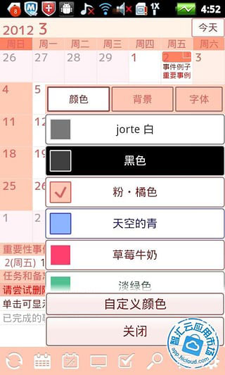 jorte日历截图1