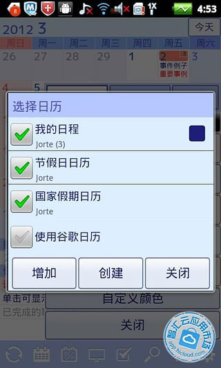 jorte日历截图2
