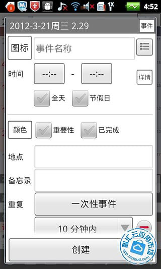 jorte日历截图4
