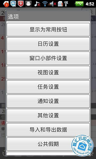 jorte日历截图5