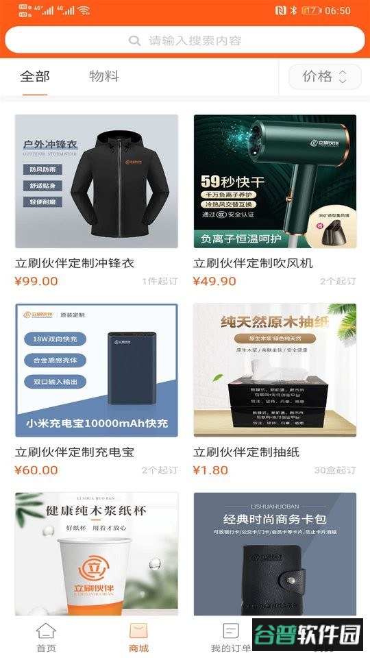 立刷伙伴创业平台官方版 立刷伙伴app