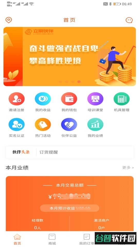 立刷伙伴创业平台官方版截图1