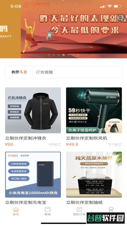 立刷伙伴创业平台官方版截图2