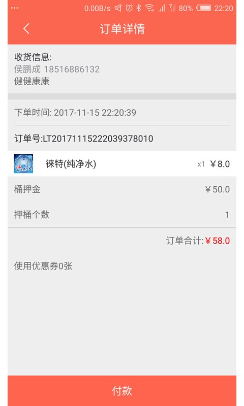 智慧订水系统截图1
