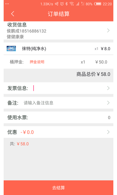 智慧订水系统截图2