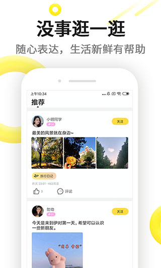 伊对app截图2