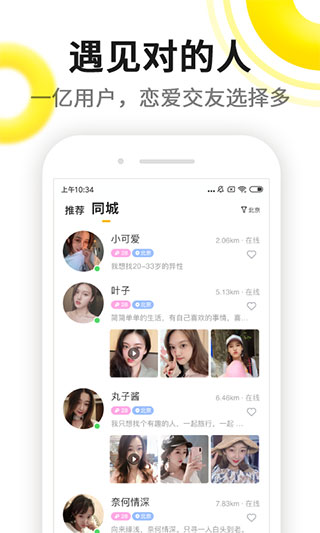 伊对app截图3