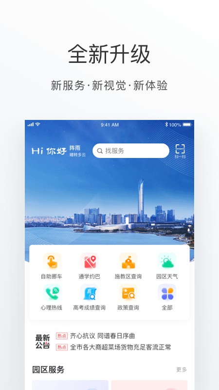数字金鸡湖软件截图1