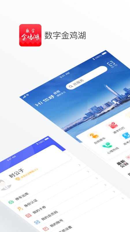 数字金鸡湖软件截图5