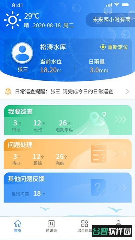 水库e管软件 水库e管app下载